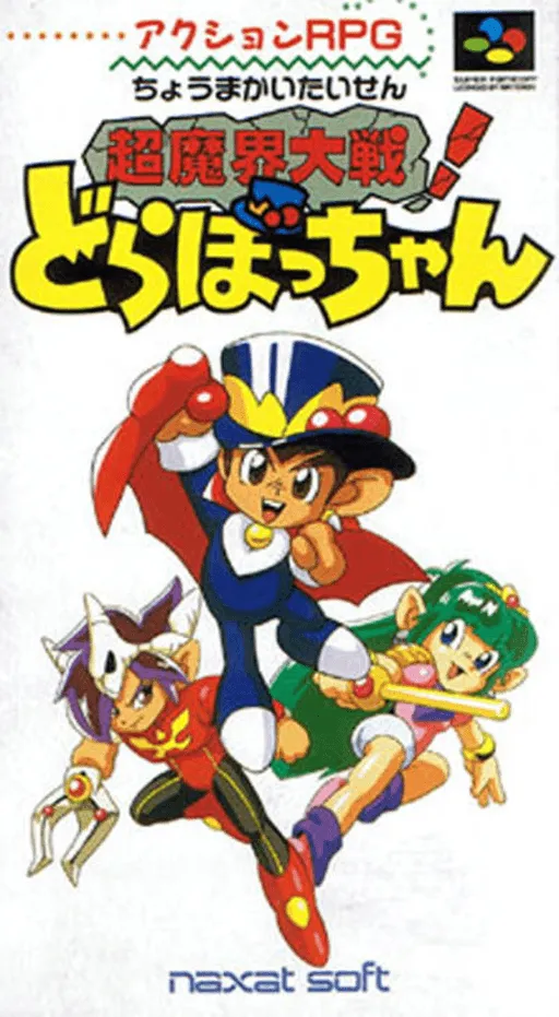 Chou Makai Taisen! Dorabocchan (Japan) (Beta)